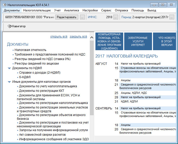 обновление налогоплательщик юл 4 44